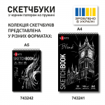 Скетчбук SANTI для графіки з чорним папером А5 15х21см 30 аркушів на пружині 145г/м2