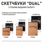Скетчбук SANTI DUAL 3 в 1 для графіки з крафт чорним та кремовим папером A5 33 арк. на пружині
