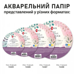 Папір акварельний SANTI діаметр 20см 15 аркушів 200г/м2
