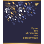 Зошит YES Palyanytsya 48 аркушів лінія