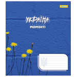 Зошит для записів 1В Ukraine at every moment 36 аркушів лінія