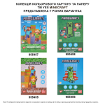 Папір кольоровий односторонній Yes Minecraft 20 аркушів А4 скоба