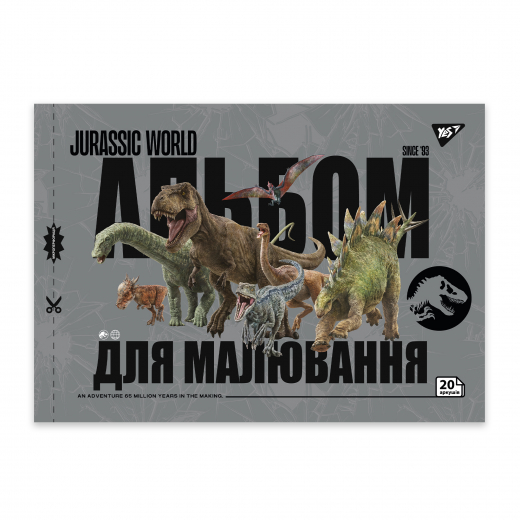 Альбом для малювання YES А4 20 скоба, з перфорацією Jurassic World