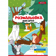 Розмальовка А4 1 Вересня Милі друзі 12 стор.