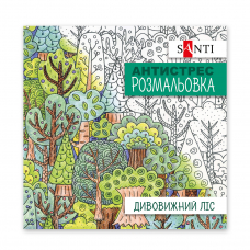 Розмальовка антистрес SANTI Дивовижний ліс 20 стор.