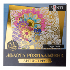 Розмальовка антистрес SANTI Happiness золота 24 арк.