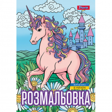 Розмальовка А4 1Вересня Unicorn 3 12 стор.