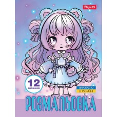 Розмальовка А4 1Вересня Anime baby girls 12 стор.