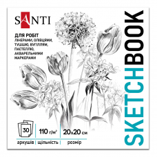 Скетчбук SANTI "Flowers" 20х20см 30 аркушів склейка 110г/м2