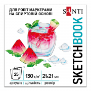 Скетчбук SANTI для спирт. маркерів Fresh 21х21см 25 арк. склейка 130г/м2