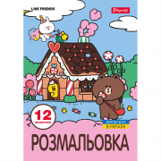 Розмальовка ТМ Yes Line Friends А4  12  сторінок