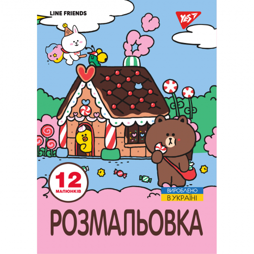 Розмальовка Yes Line Friends А4 12 стор.