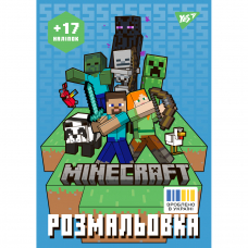 Розмальовка А4 Yes Minecraft з наліпками 8 сторінок