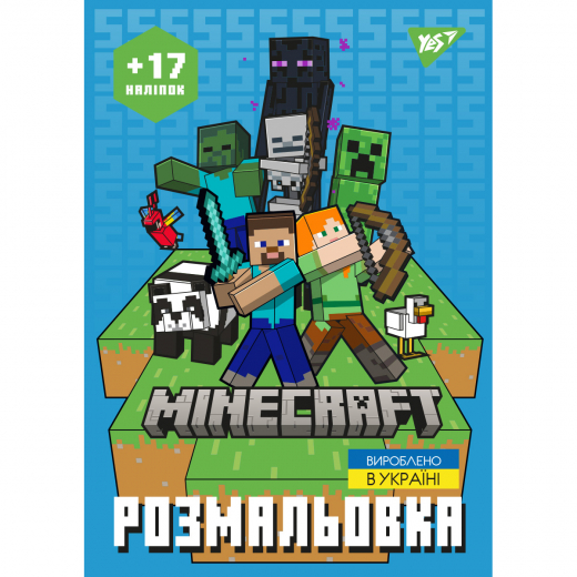 Розмальовка А4 Yes Minecraft з наліпками 8 сторінок