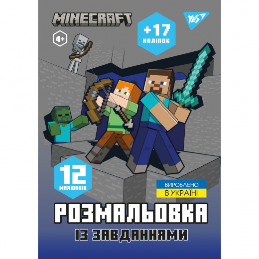 Розмальовка А4 Yes Minecraft з наліпками та завданнями 12 сторінок