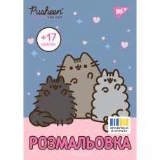 Розмальовка А4 Yes Pusheen з наліпками 8 сторінок