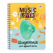 Щоденник для музичної школи "Music lover" спіраль Уф-виб. YES