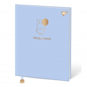 Щоденник шкільний YES інтегральний Gold Miffy