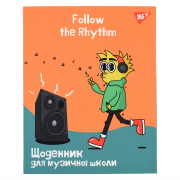 Щоденник для музичної школи YES Інтегральний Follow the rhythm