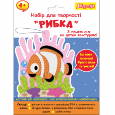 Набір для творчості 1Вересня Рибка аплікація з текстурного фоамірану ЕВА