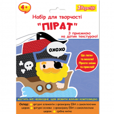 Набір для творчості 1Вересня Пірат аплікація з текстурного фоамірану ЕВА