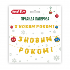 Гірлянда пап. Yes! Fun З Новим Роком!, 14 елементів, 3м